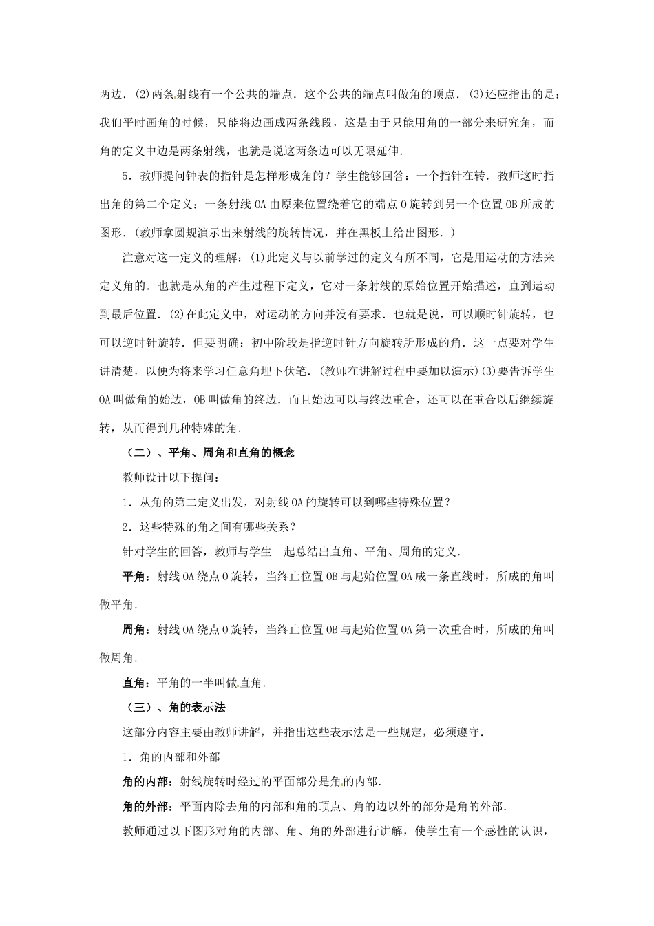 福建省泉州市七年级数学上册 4.3 角的度量与表示教案 北师大版_第2页