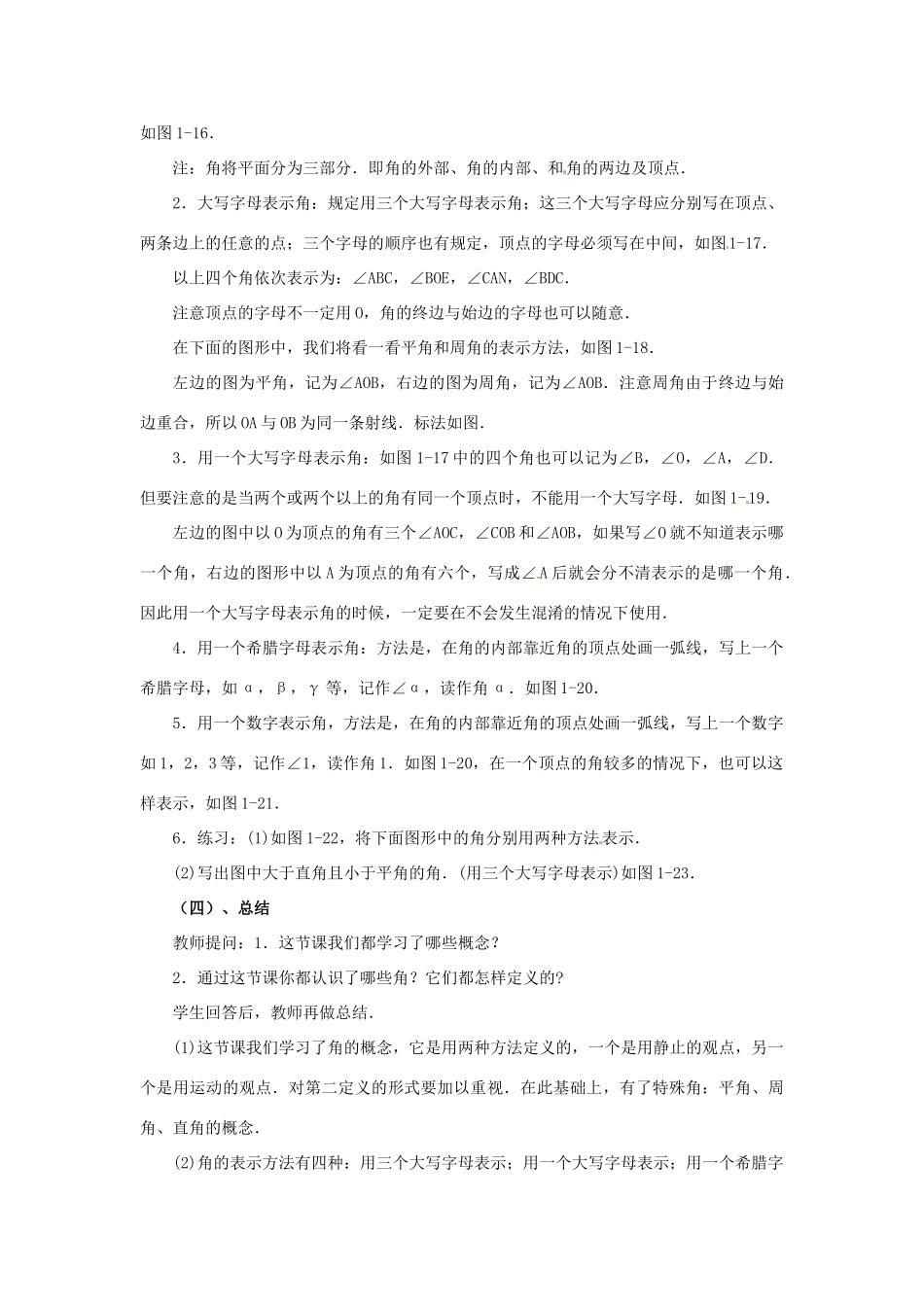 福建省泉州市七年级数学上册 4.3 角的度量与表示教案 北师大版_第3页