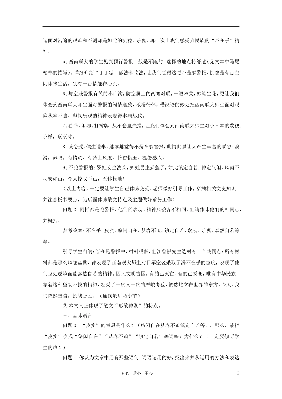 高中语文 《跑警报》精细教案 语文版必修2_第2页