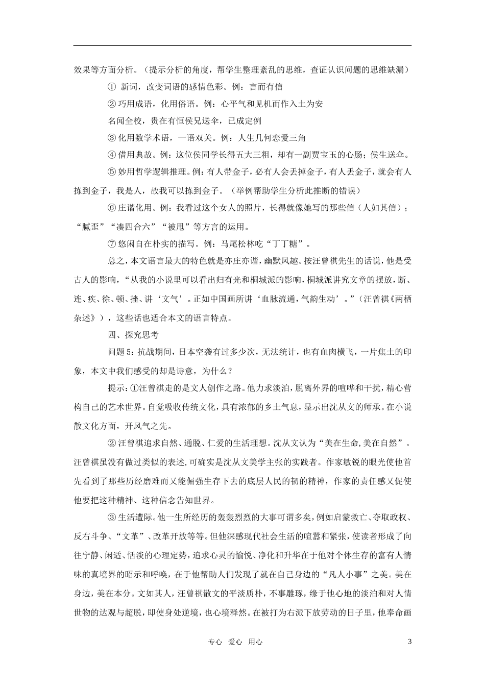 高中语文 《跑警报》精细教案 语文版必修2_第3页