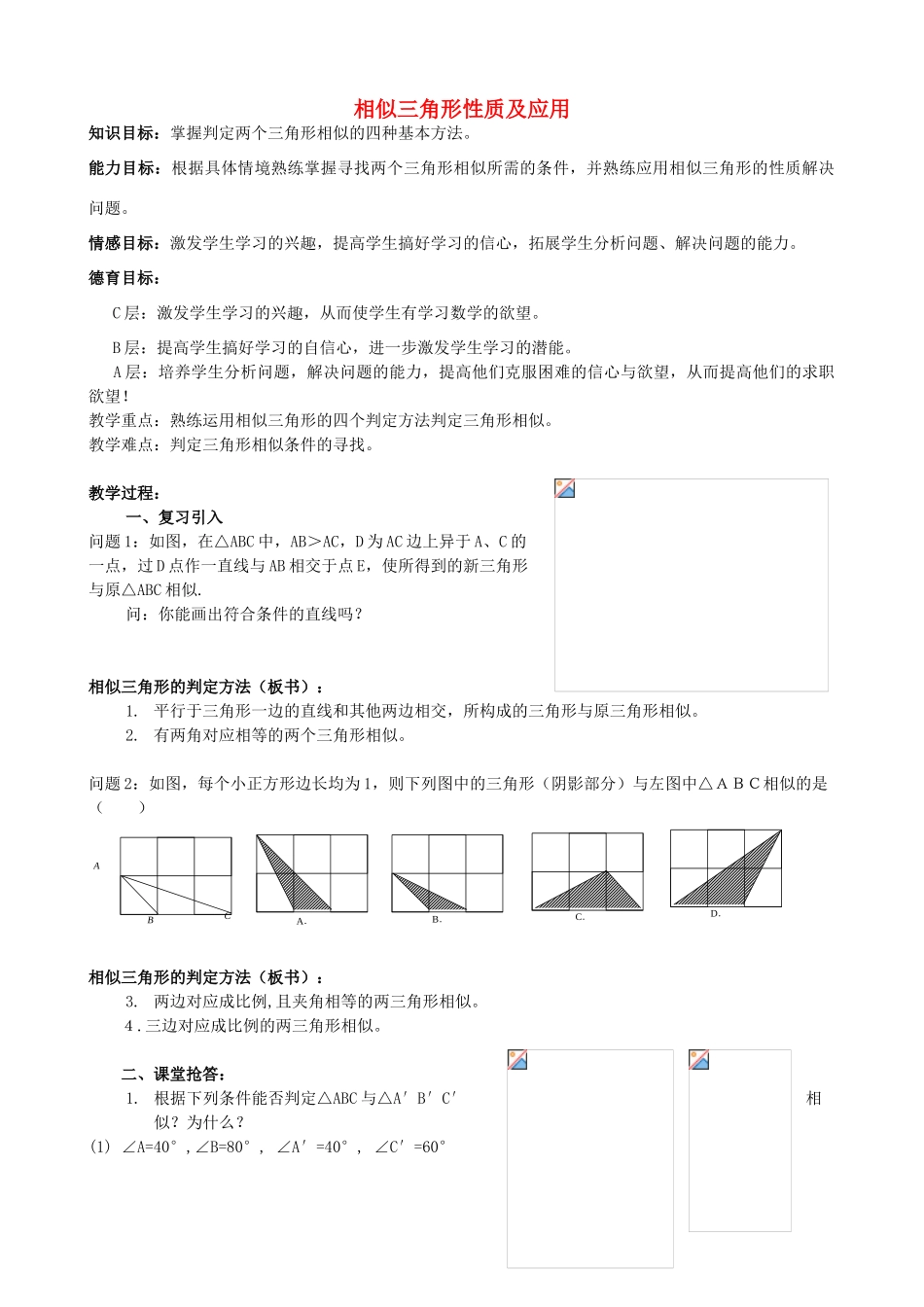 九年级数学上册 4.5 相似三角形的性质及应用教学设计2 （新版）浙教版-（新版）浙教版初中九年级上册数学教案_第1页