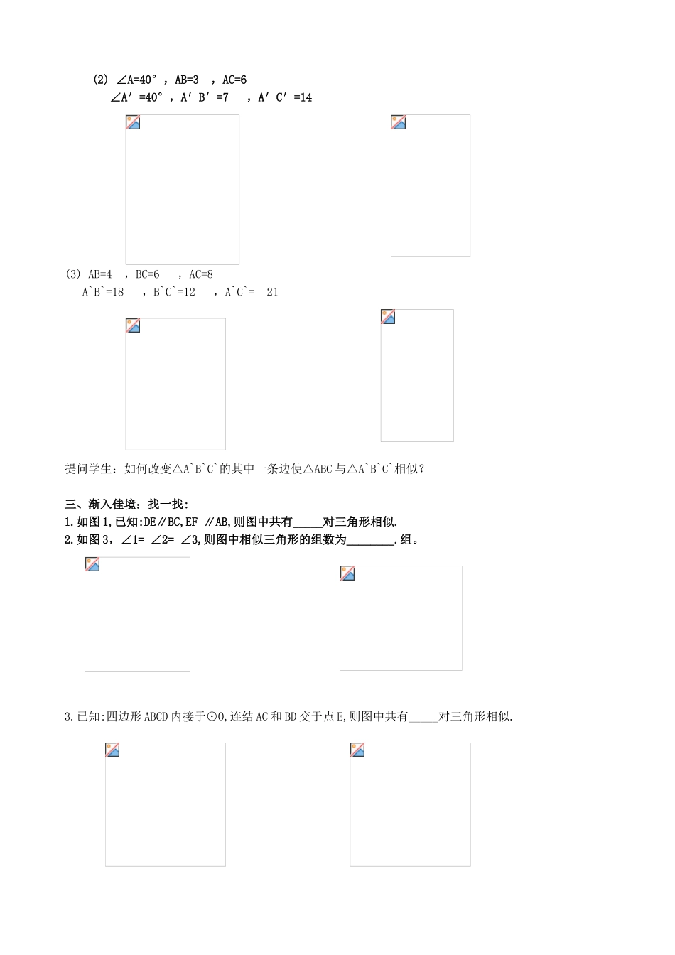 九年级数学上册 4.5 相似三角形的性质及应用教学设计2 （新版）浙教版-（新版）浙教版初中九年级上册数学教案_第2页