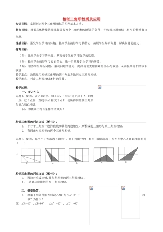 九年级数学上册 4.5 相似三角形的性质及应用教学设计2 （新版）浙教版-（新版）浙教版初中九年级上册数学教案