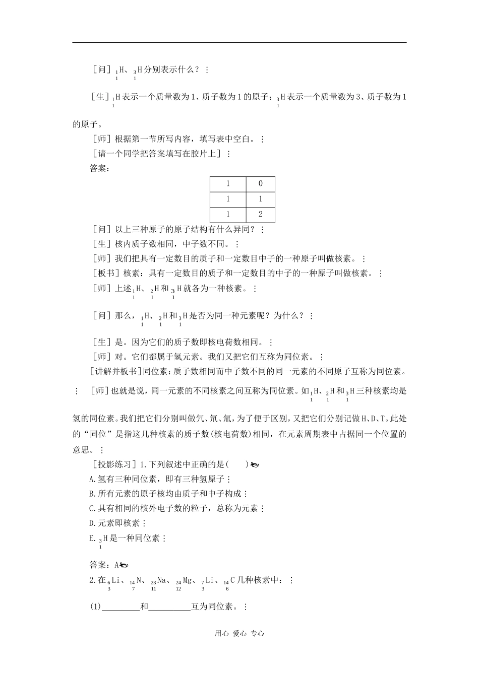 高中化学：1.1 元素周期表 教案（3）（新人教版必修2）_第2页