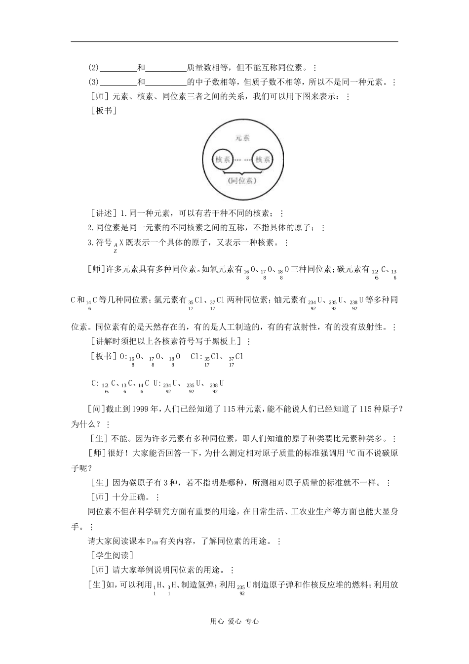 高中化学：1.1 元素周期表 教案（3）（新人教版必修2）_第3页