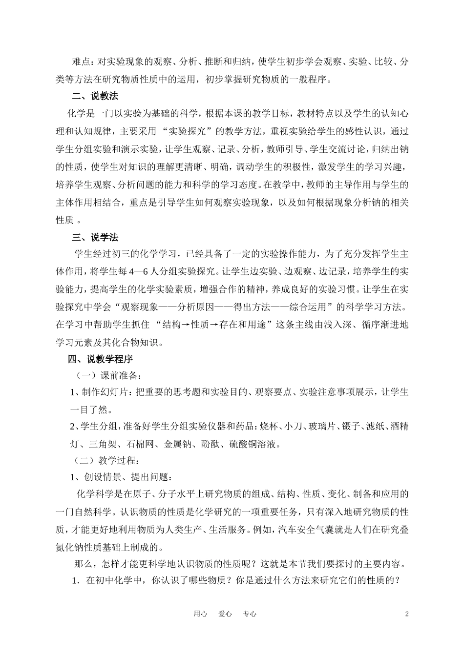 高中化学《研究物质性质的方法和程序》说课教案 鲁科版必修1_第2页