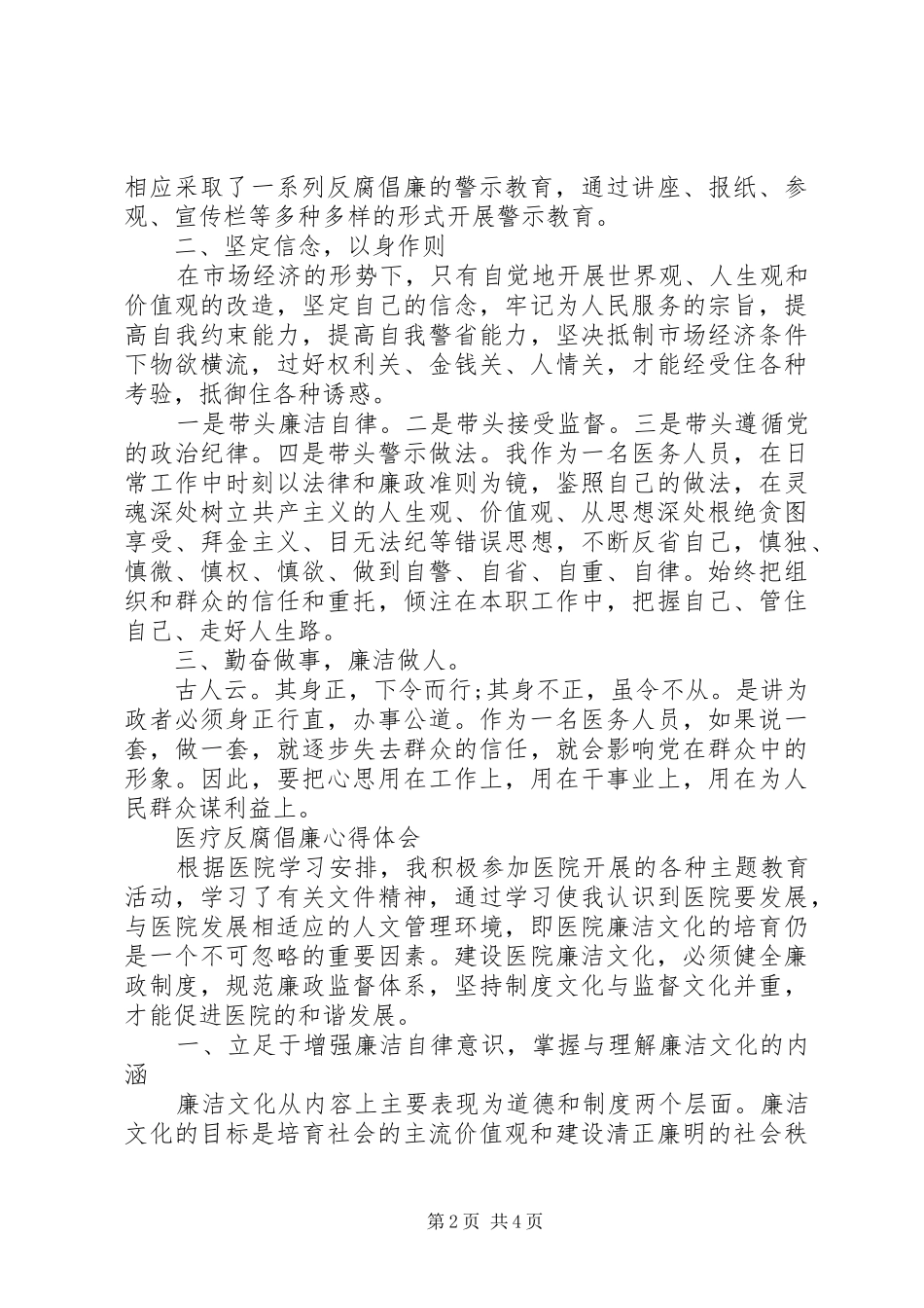医疗反腐倡廉心得_第2页