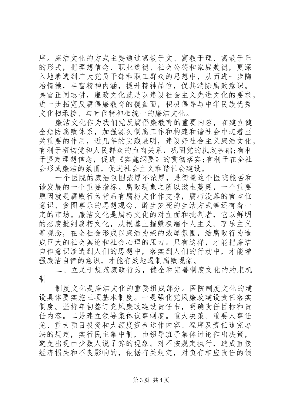 医疗反腐倡廉心得_第3页