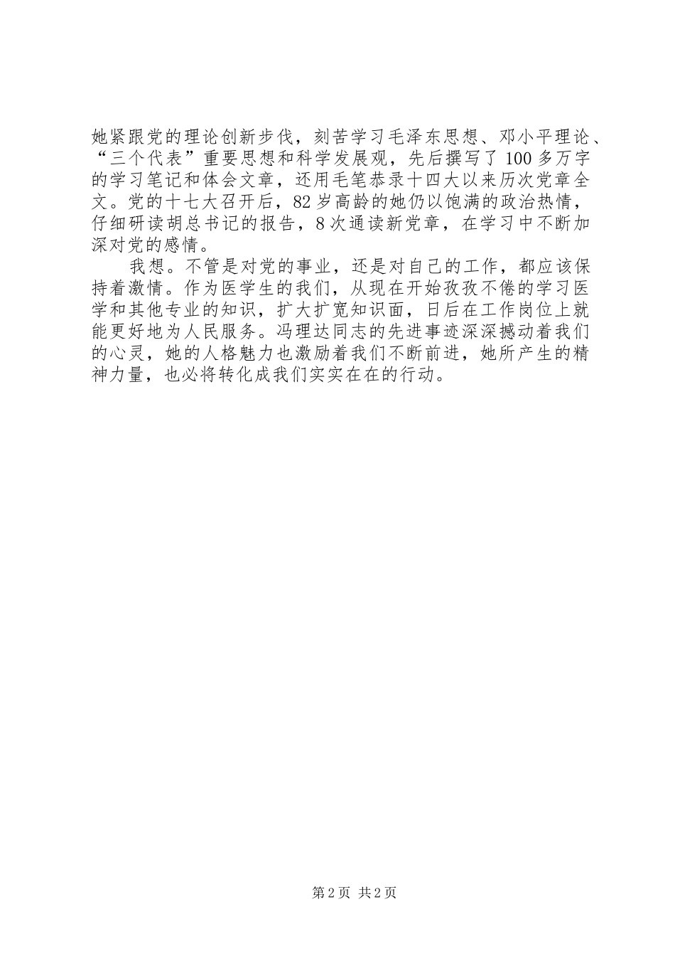 学习冯理达先进事迹心得体会_第2页