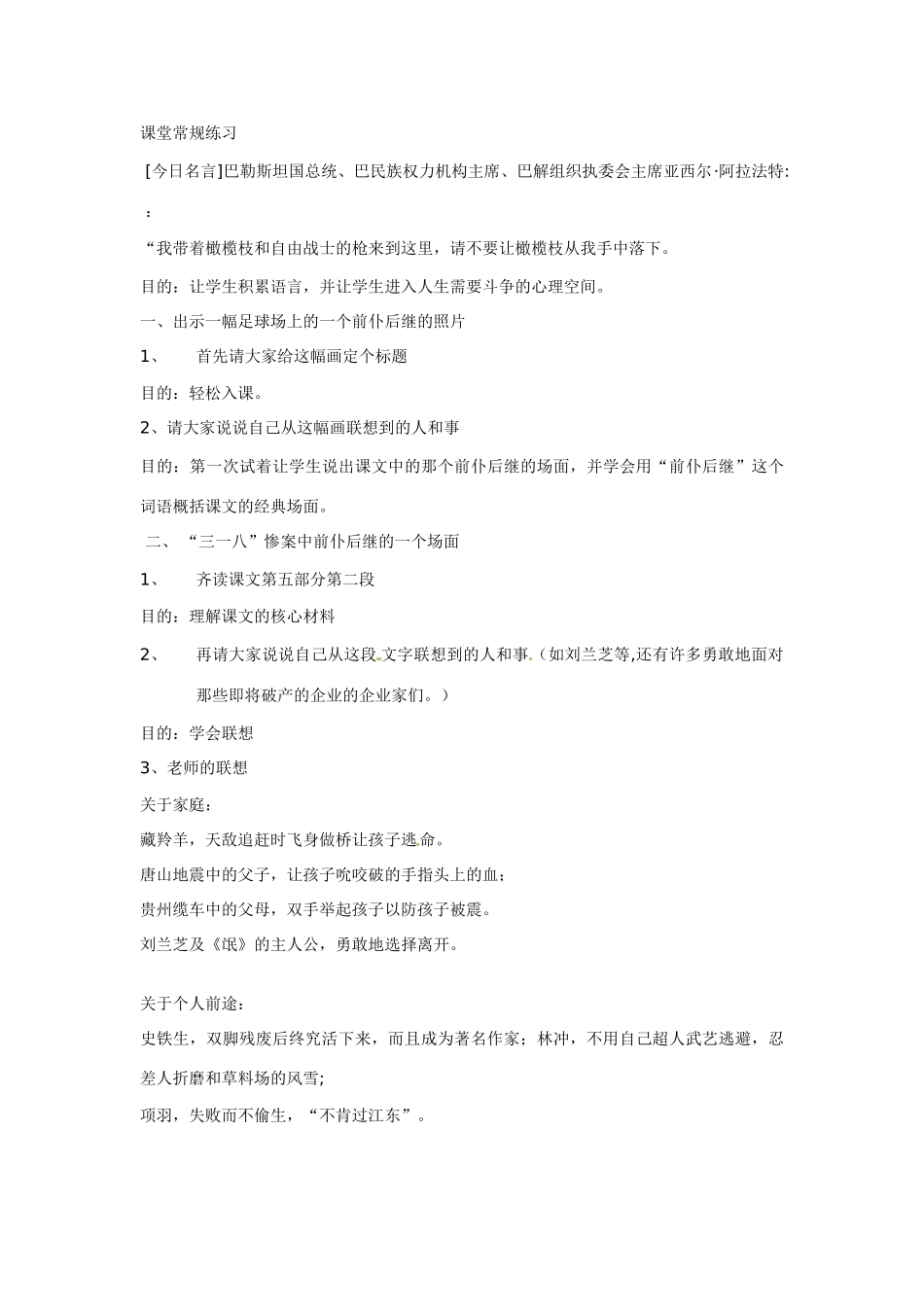 高中语文 第三单元之《记念刘和珍君》说课稿 新人教版必修1_第2页