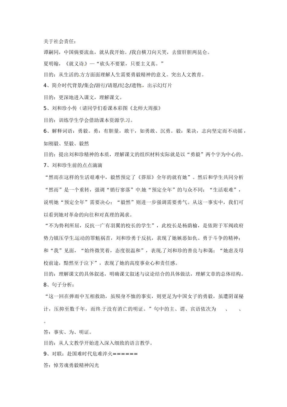 高中语文 第三单元之《记念刘和珍君》说课稿 新人教版必修1_第3页