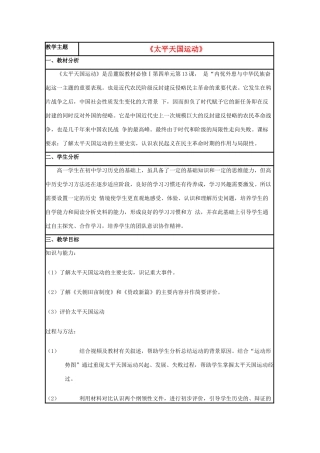 高中历史 第13课 太平天国运动教案22 岳麓版必修1-岳麓版高一必修1历史教案