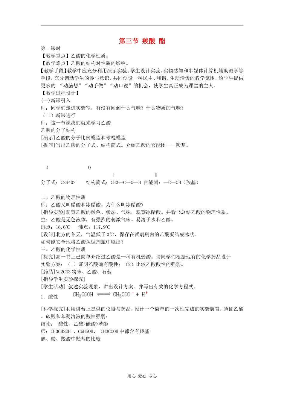 高中化学：3.3《羧酸 酯》教案（新人教版选修5）_第1页