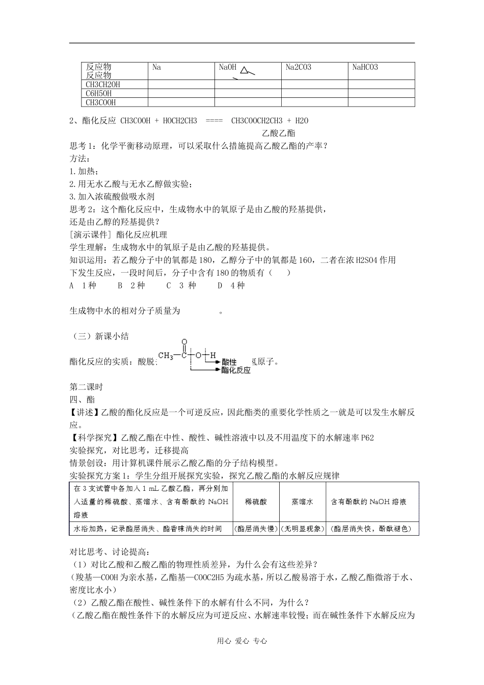 高中化学：3.3《羧酸 酯》教案（新人教版选修5）_第2页