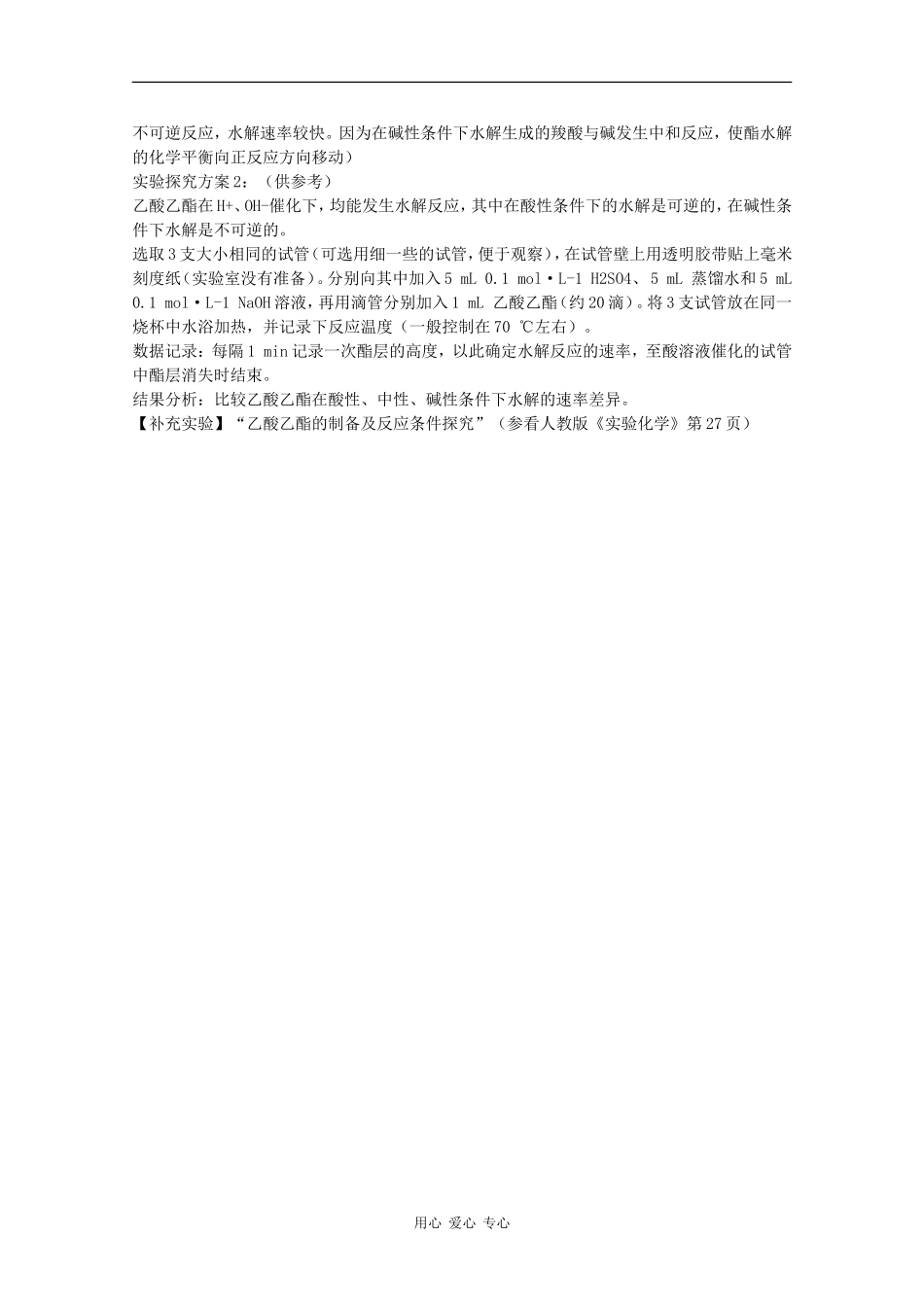 高中化学：3.3《羧酸 酯》教案（新人教版选修5）_第3页
