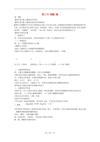 高中化学：3.3《羧酸 酯》教案（新人教版选修5）