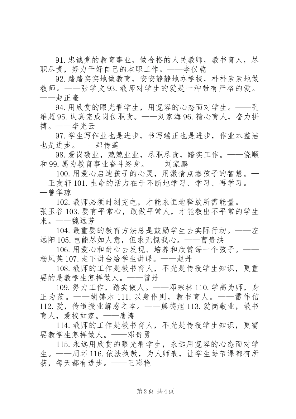 续教育培训心得(精)_第2页