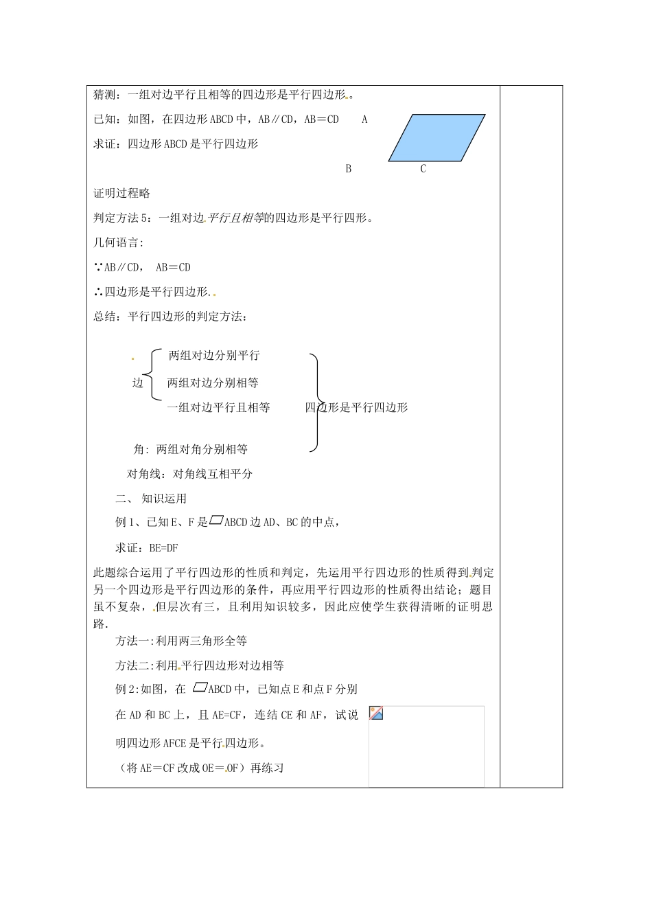 湖南省浏阳市赤马初级中学八年级数学下册《平行四边形的定义、性质（二）》教案3 新人教版_第2页