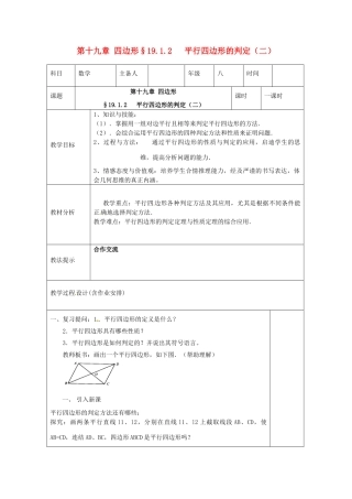 湖南省浏阳市赤马初级中学八年级数学下册《平行四边形的定义、性质（二）》教案3 新人教版