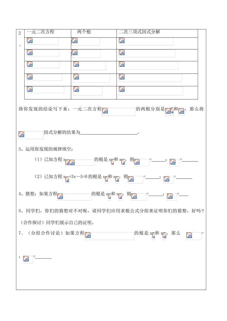 九年级数学上册 22.2.4一元二次方程的根与系数的关系教案人教版_第2页