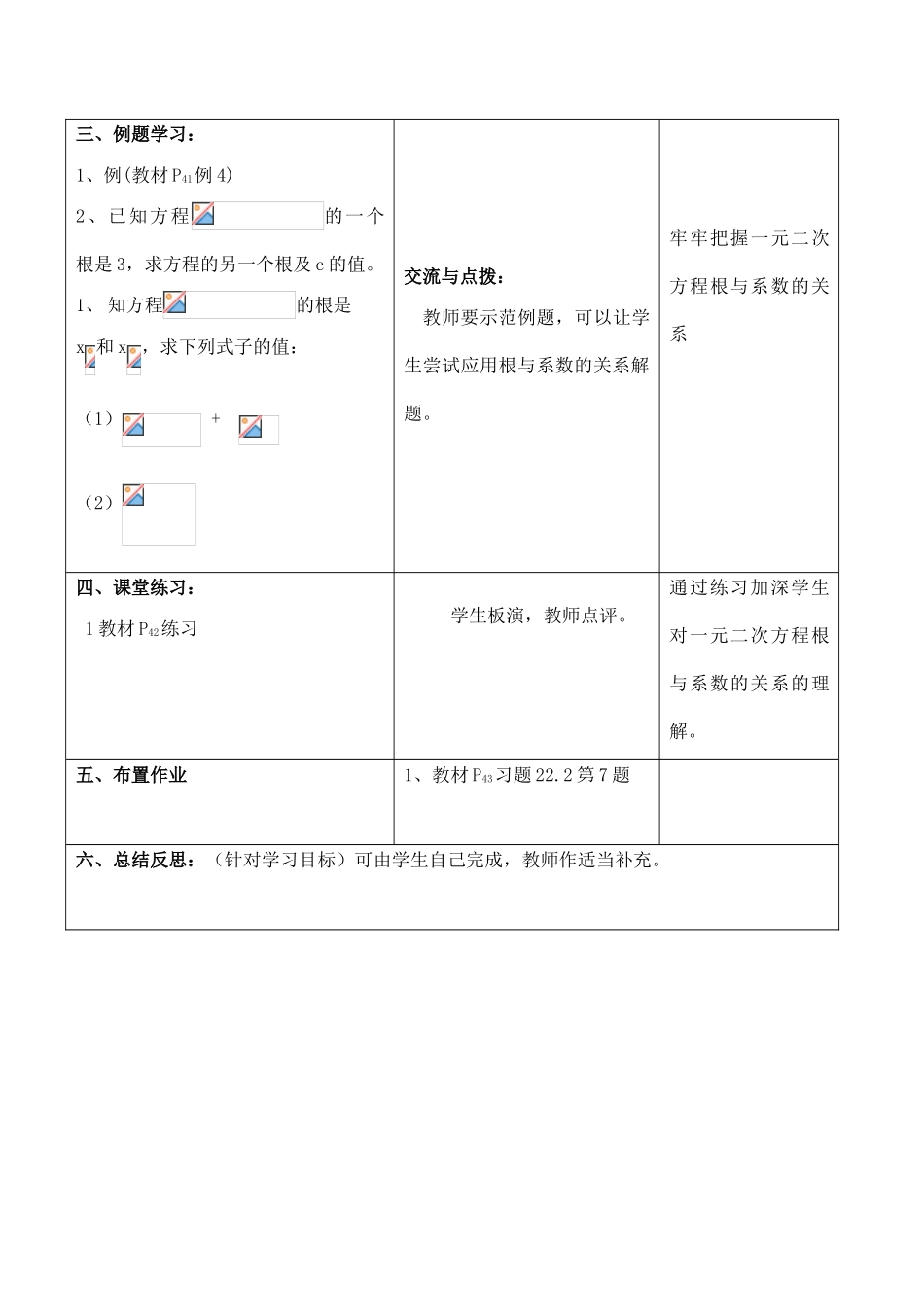 九年级数学上册 22.2.4一元二次方程的根与系数的关系教案人教版_第3页