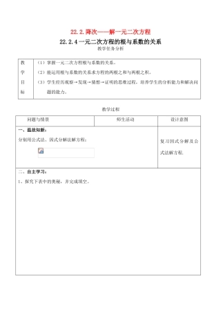 九年级数学上册 22.2.4一元二次方程的根与系数的关系教案人教版