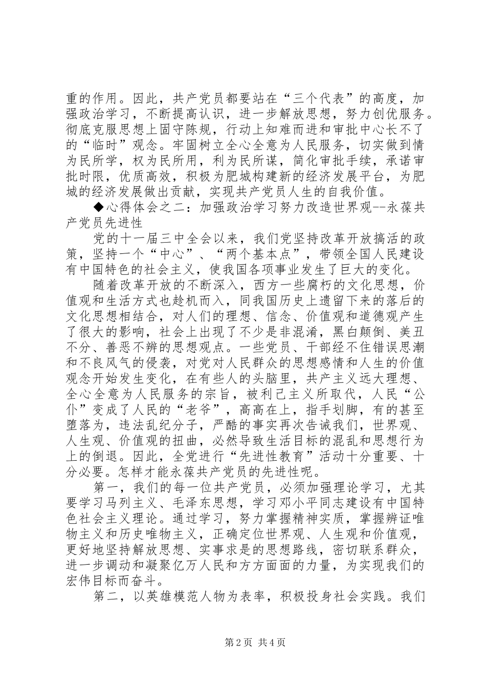 保先教育心得体会（文体版）心得体会_第2页