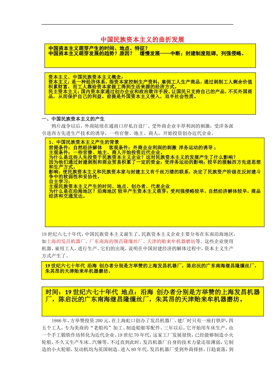 高中历史 第7课 民族资本主义的曲折发展1教案 北师大版必修2-北师大版高一必修2历史教案_第1页