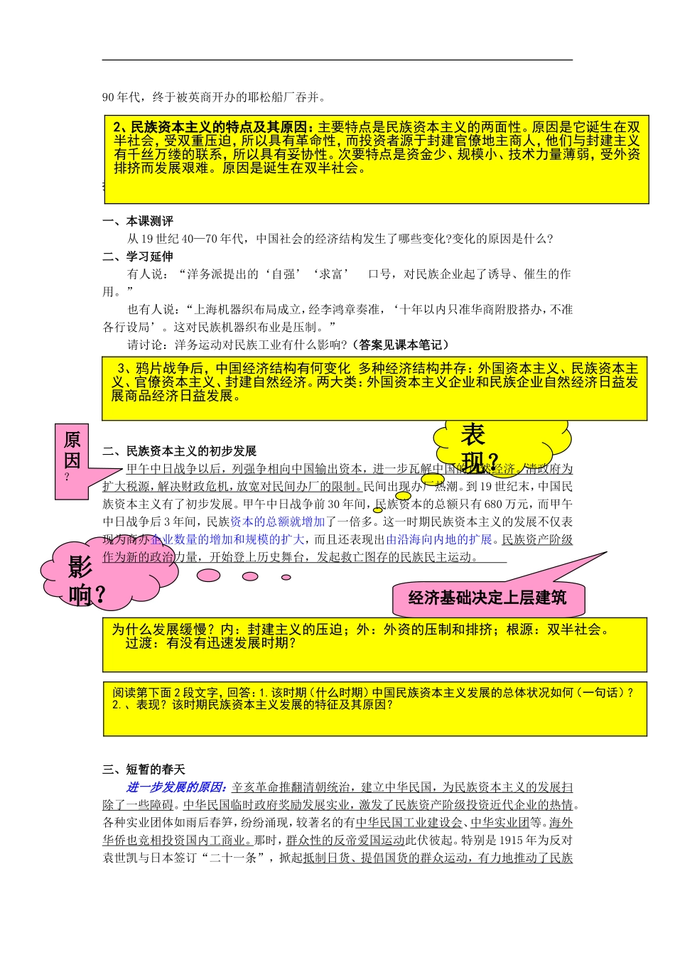 高中历史 第7课 民族资本主义的曲折发展1教案 北师大版必修2-北师大版高一必修2历史教案_第2页