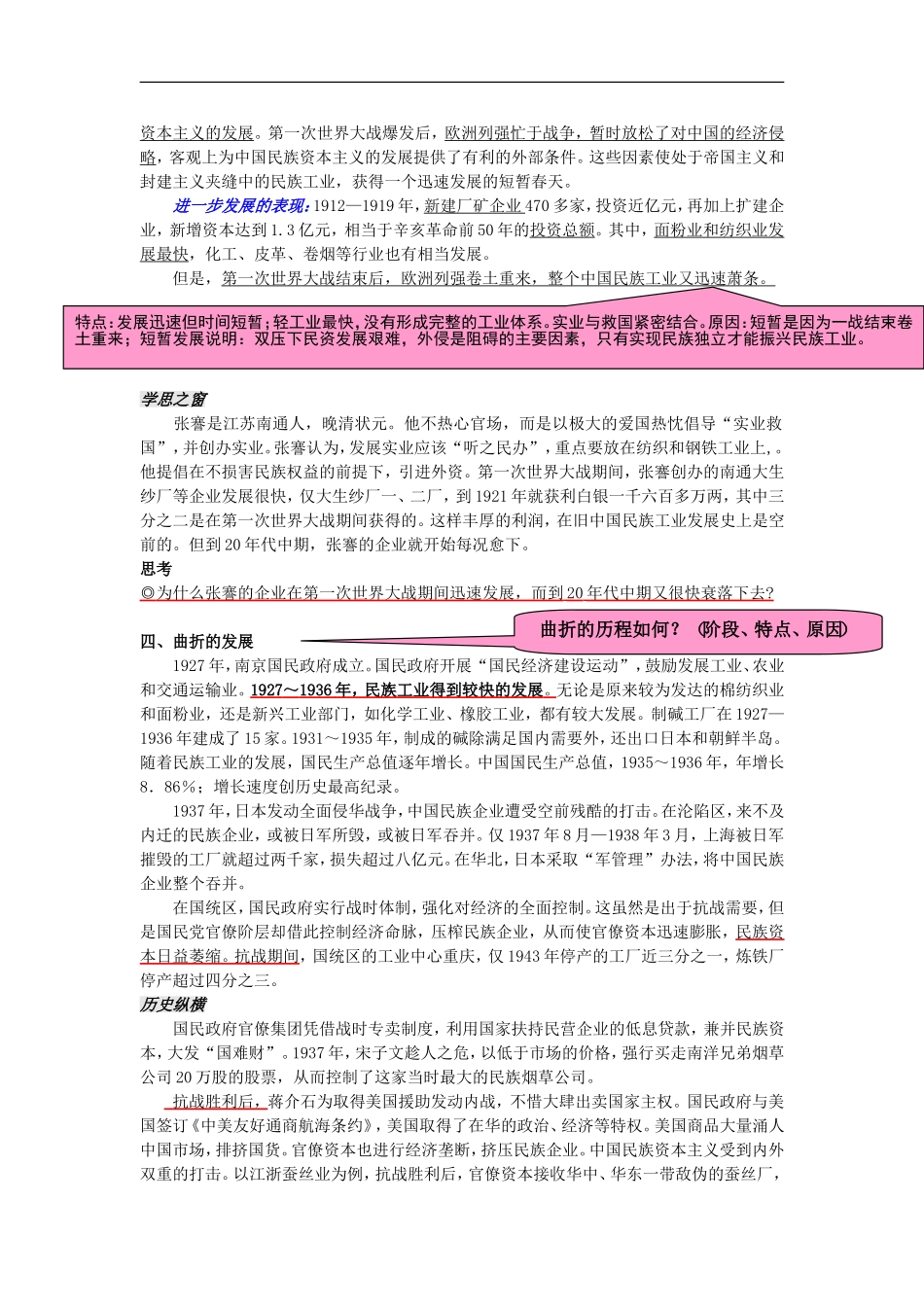 高中历史 第7课 民族资本主义的曲折发展1教案 北师大版必修2-北师大版高一必修2历史教案_第3页