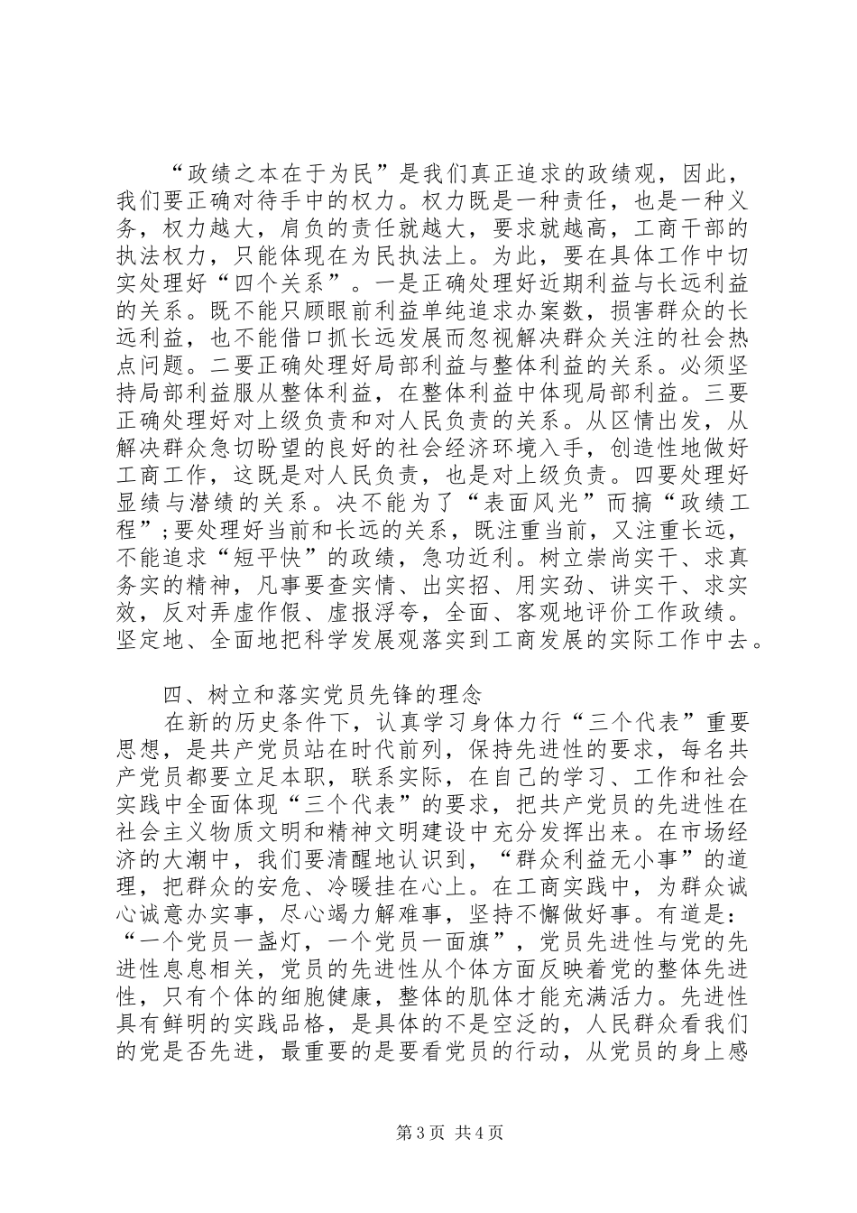 工商局学习科学发展观心得体会_第3页