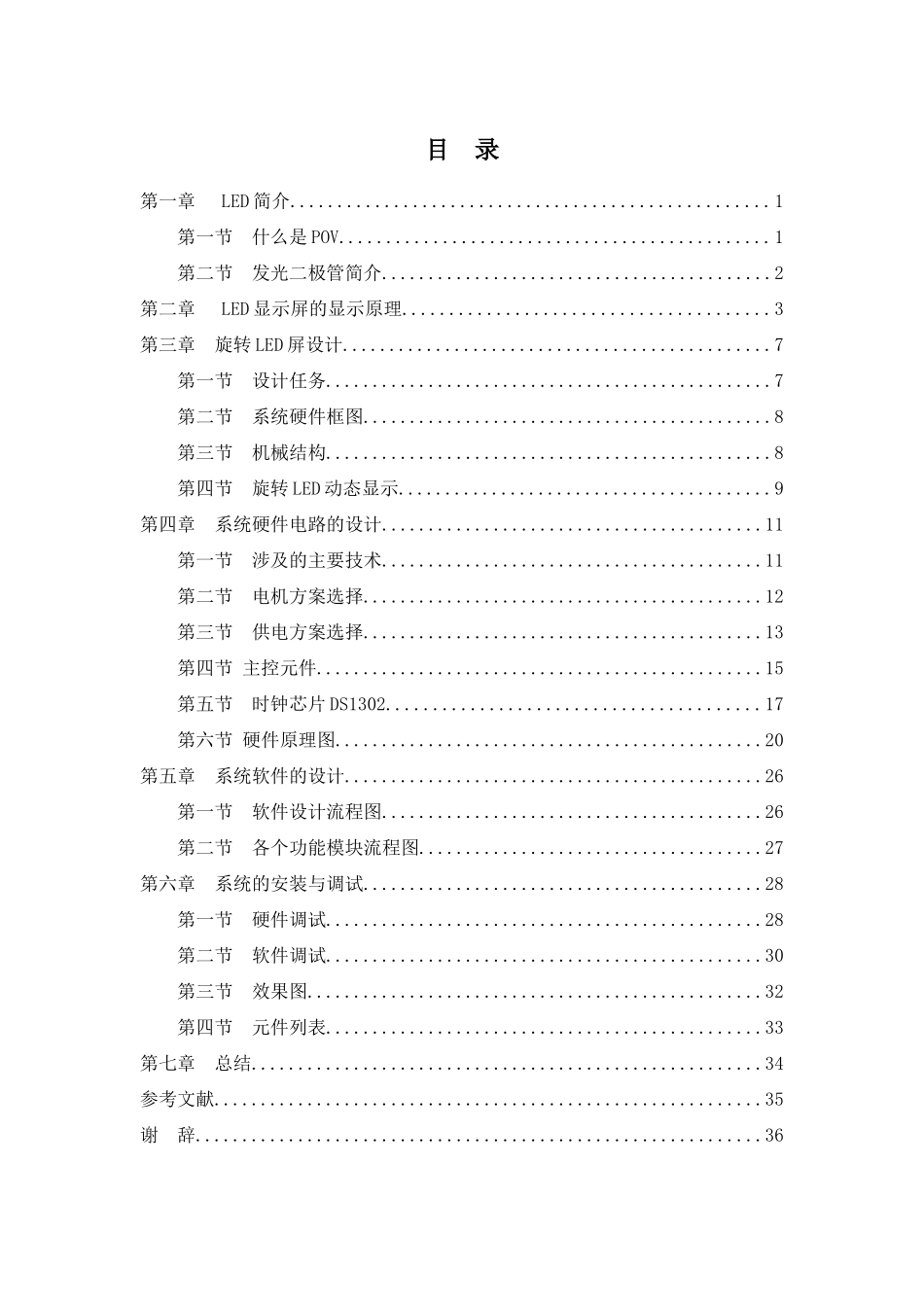 POV旋转LED显示器的设计_第3页