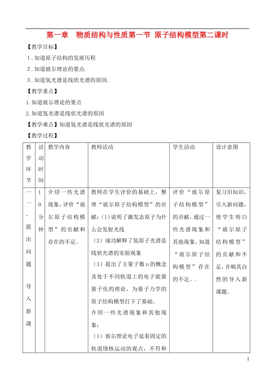 高中化学 1.1.2原子结构模型教案 鲁教版选修3_第1页