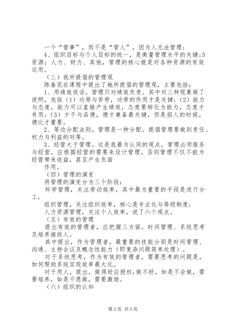 《如何成为有效的管理者》学习心得体会_第2页