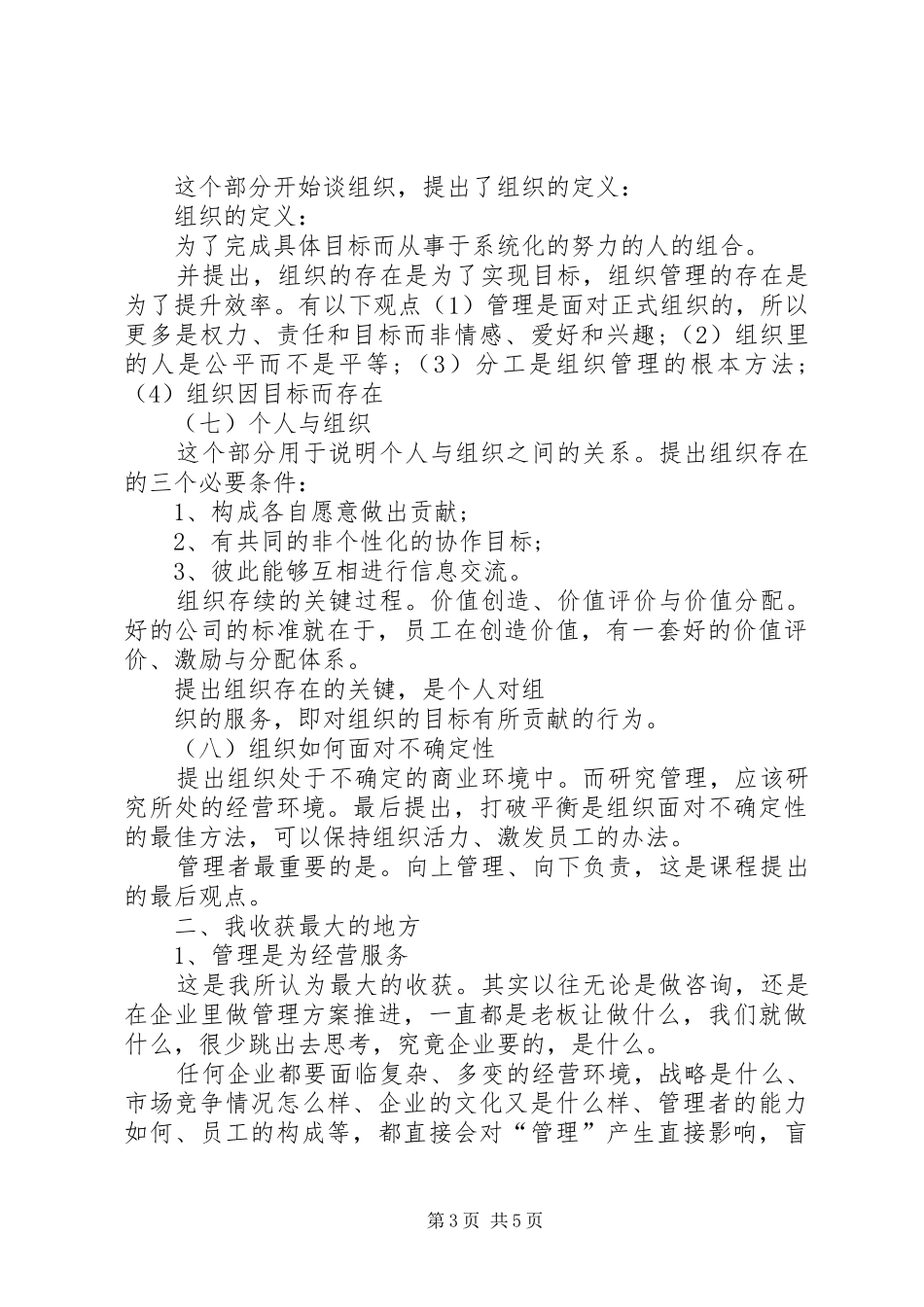 《如何成为有效的管理者》学习心得体会_第3页