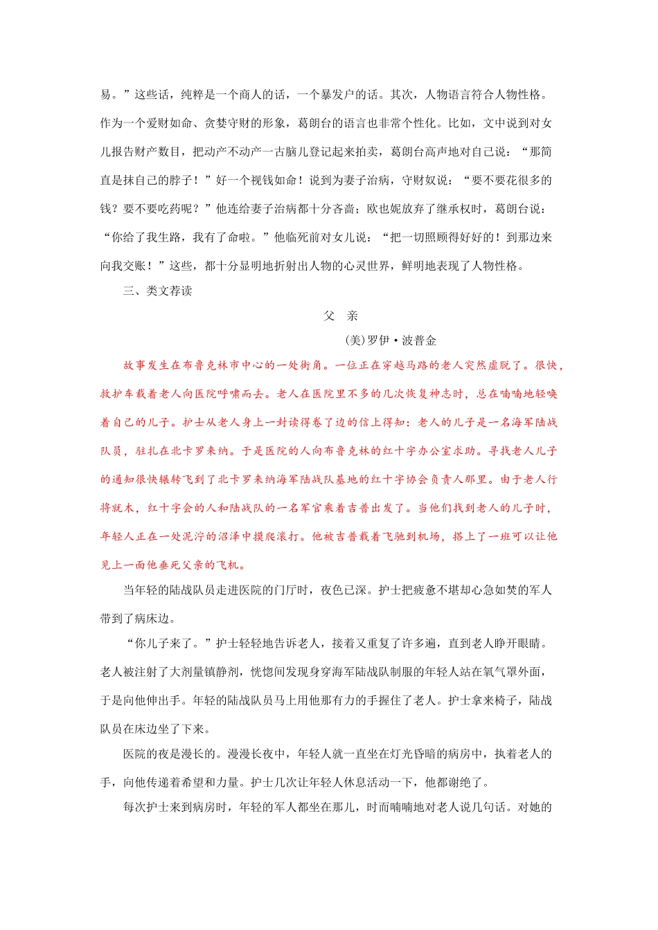高中语文 4守财奴（备课资料）精品教案 大纲人教版第四册_第3页