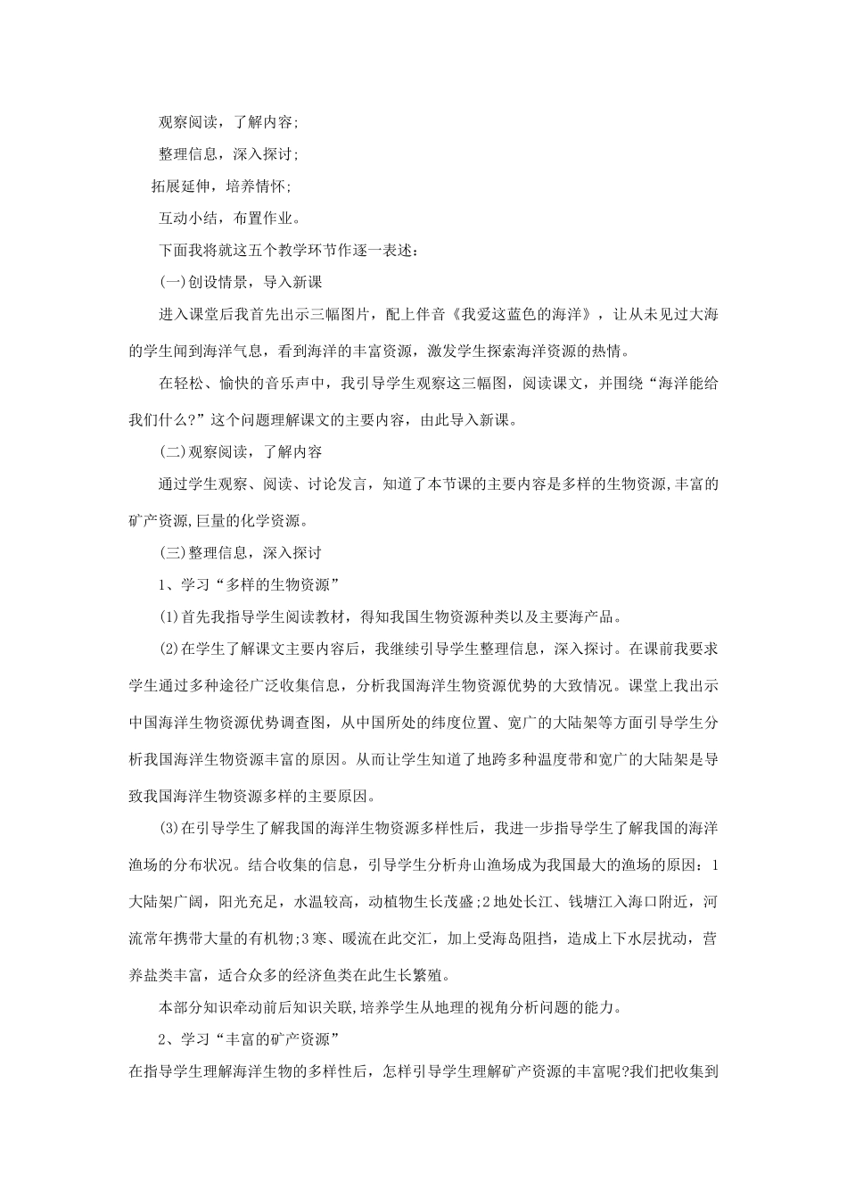 八年级地理下册 10.2海洋的利用和保护教案 （新版）商务星球版-（新版）商务星球版初中八年级下册地理教案_第2页