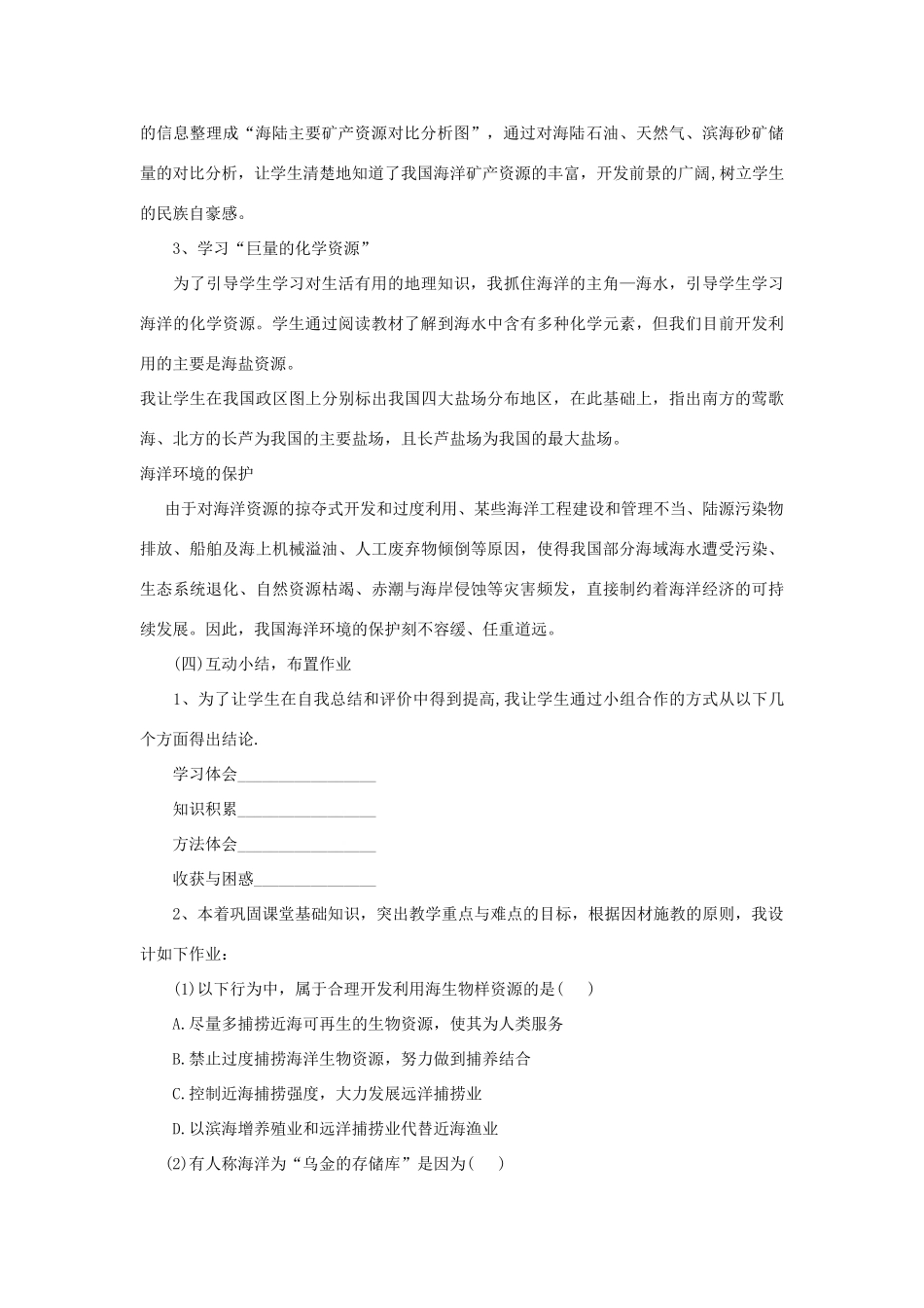 八年级地理下册 10.2海洋的利用和保护教案 （新版）商务星球版-（新版）商务星球版初中八年级下册地理教案_第3页