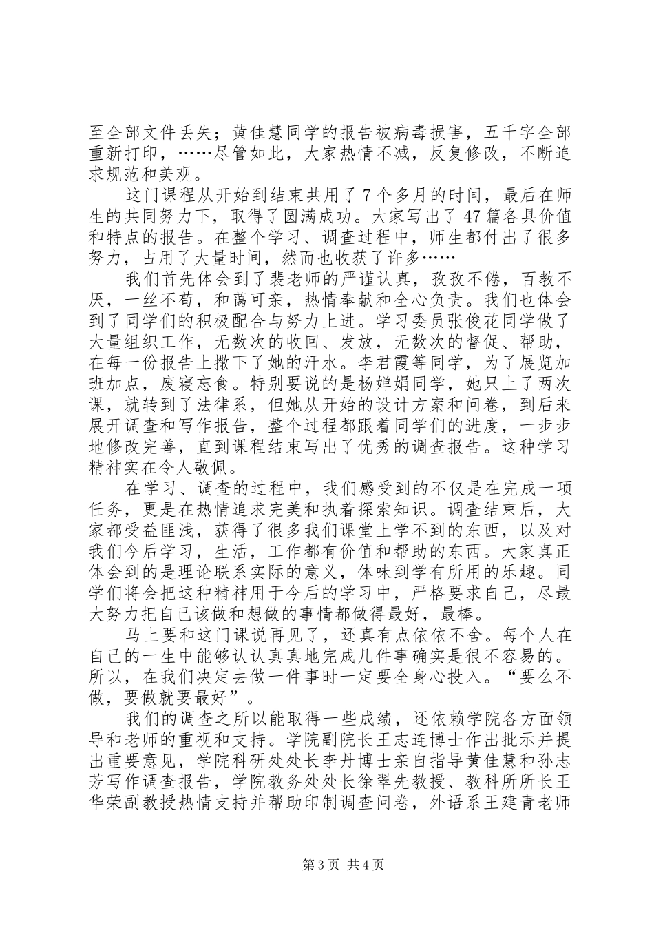 社会调查心得体会_第3页