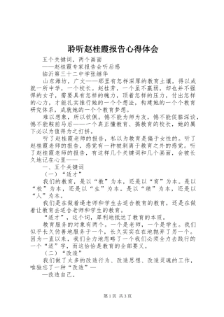 聆听赵桂霞报告心得体会