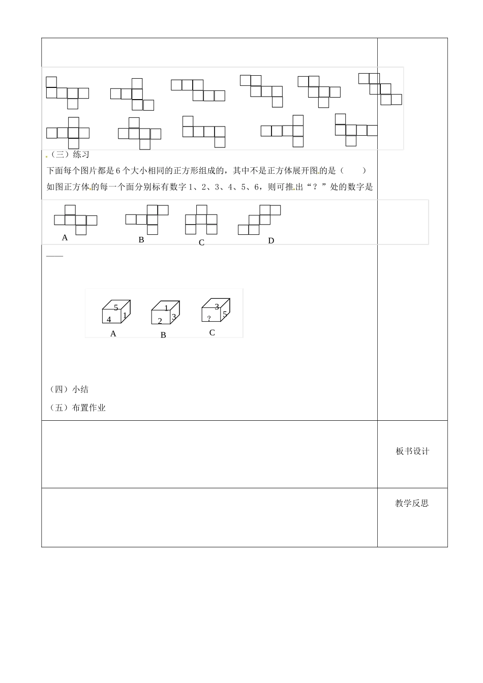 江苏省沭阳银河学校七年级数学上册《5.3展开与折叠》教案（2） 苏科版_第2页
