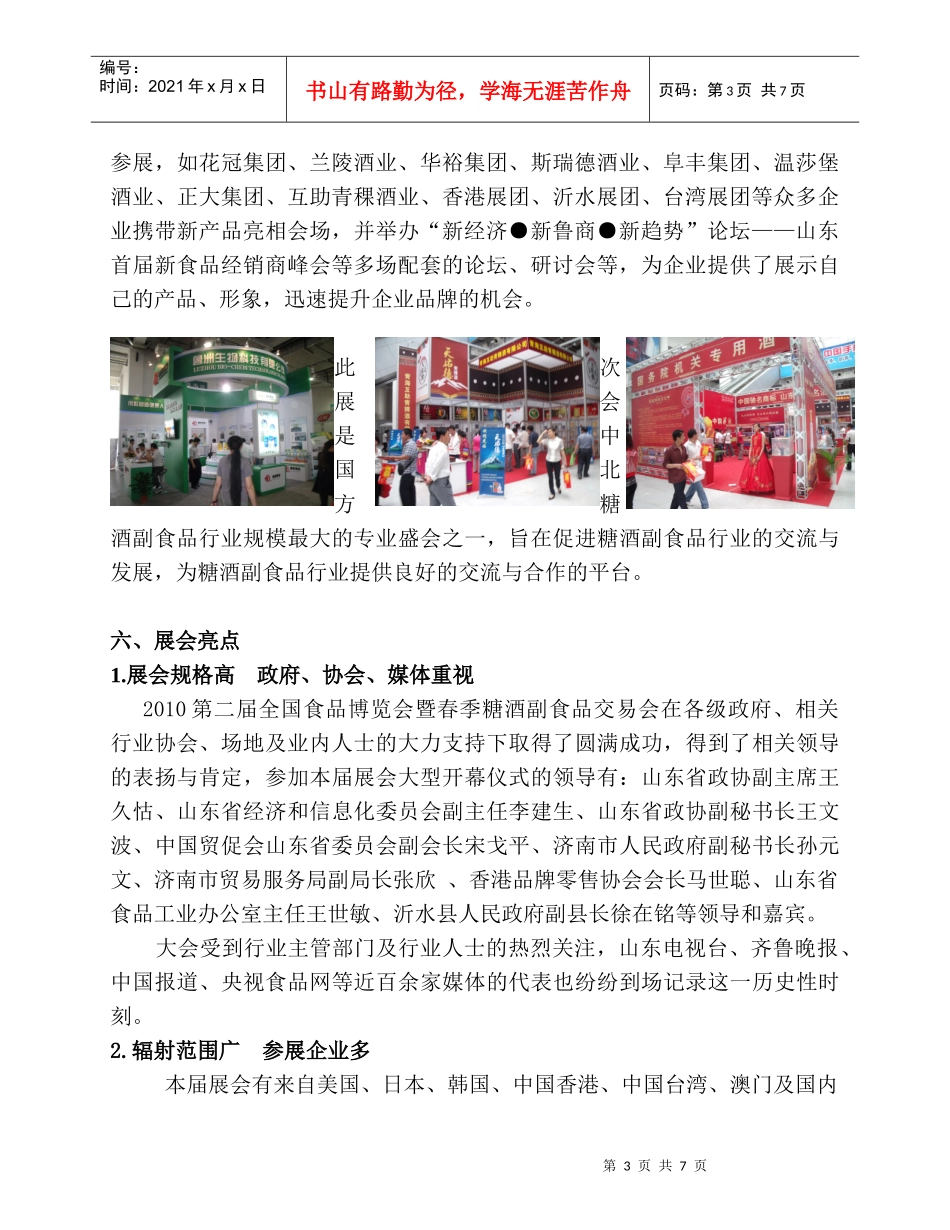 XXXX济南春季糖酒会总结报告_第3页