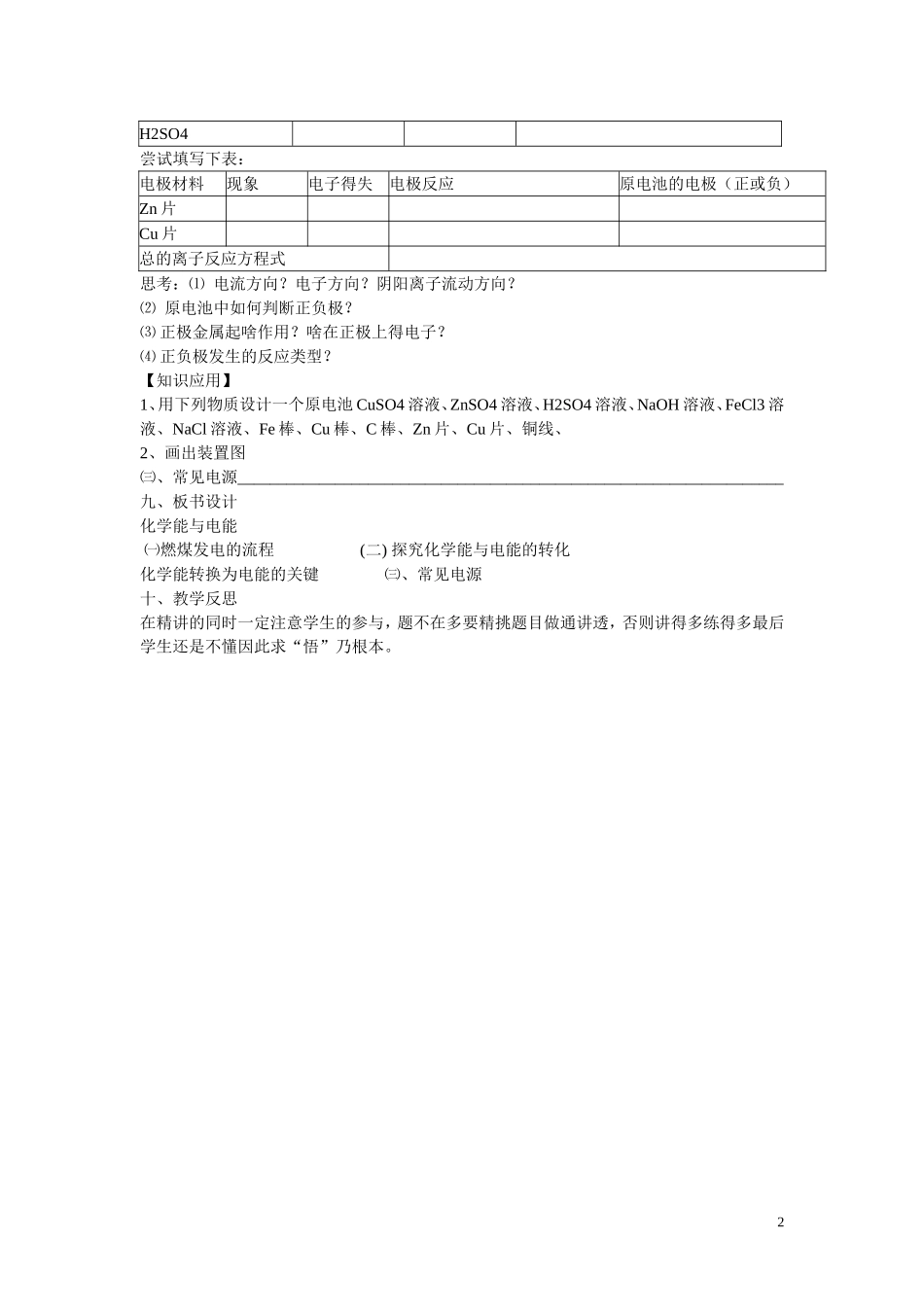 高中化学 第二章 第二节化学能与电能教学设计 新人教版必修2_第2页