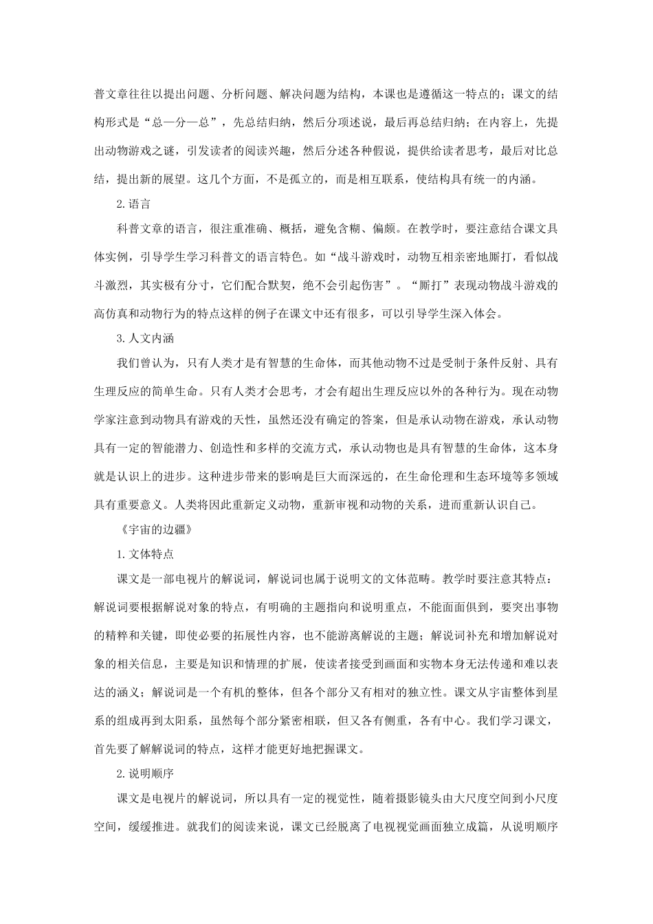福建省漳州市高中语文《单元4（科普科幻作品）》教案 苏教版必修3_第2页
