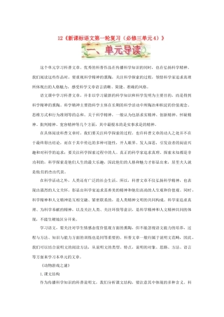 福建省漳州市高中语文《单元4（科普科幻作品）》教案 苏教版必修3