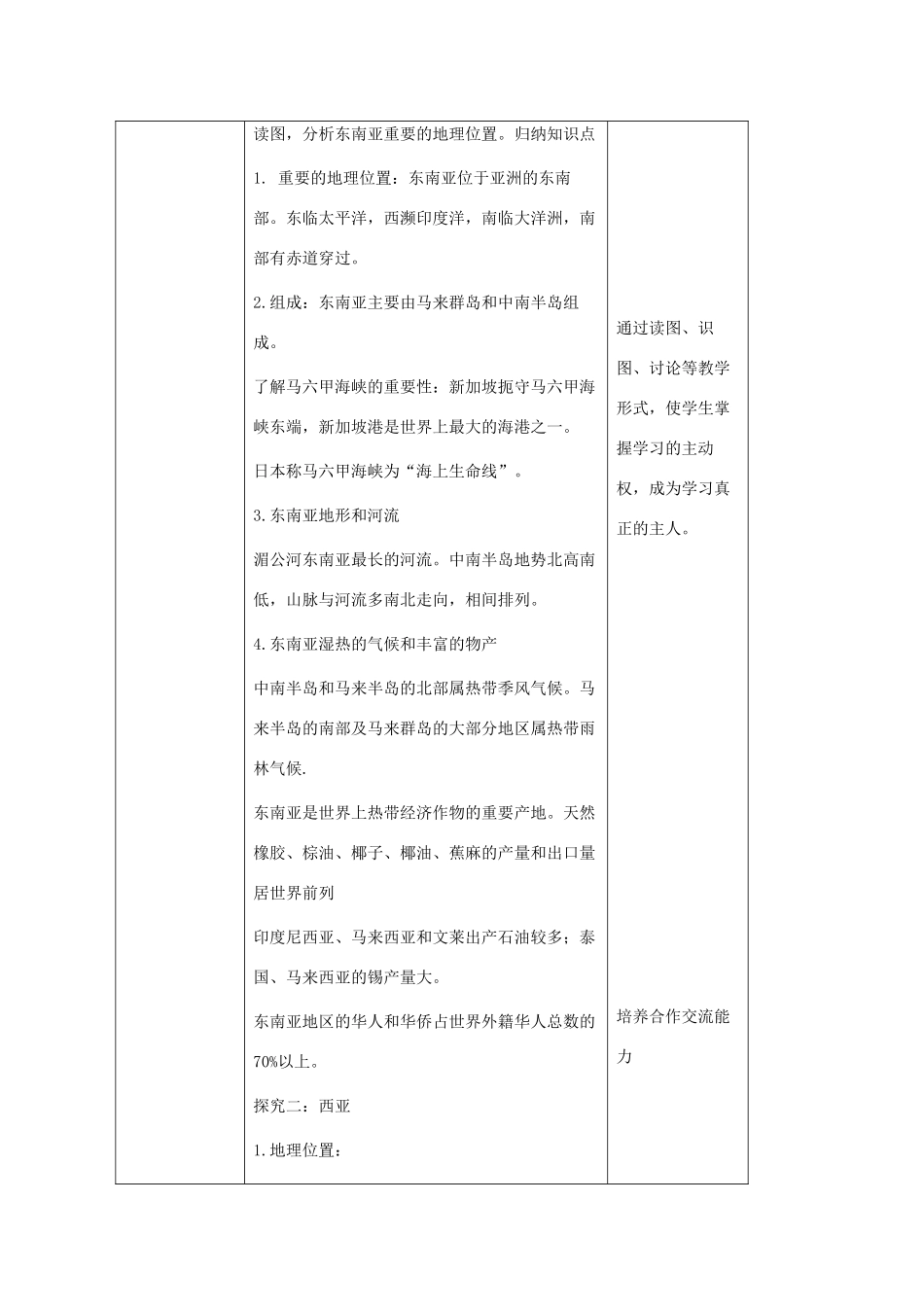 八年级地理下册 第六章 认识地区复习教案 中图版-中图版初中八年级下册地理教案_第2页
