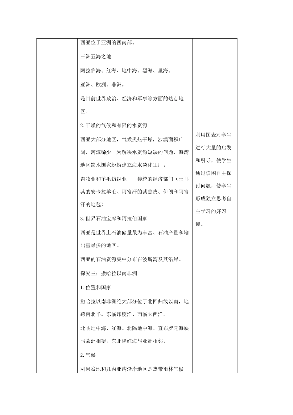 八年级地理下册 第六章 认识地区复习教案 中图版-中图版初中八年级下册地理教案_第3页