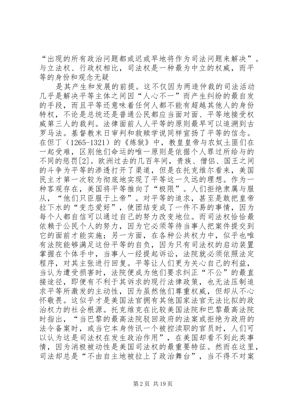 读托克维尔的《论美国民主》有感_第2页