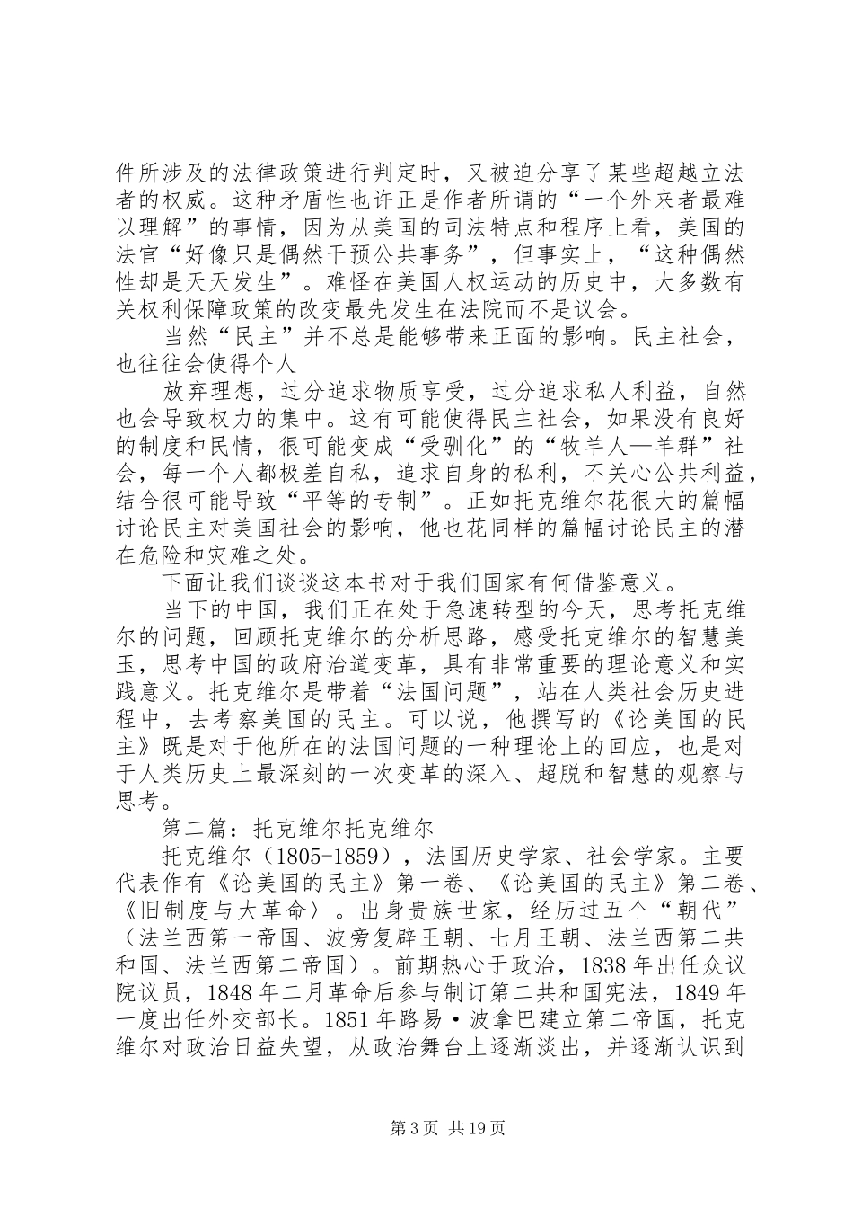 读托克维尔的《论美国民主》有感_第3页