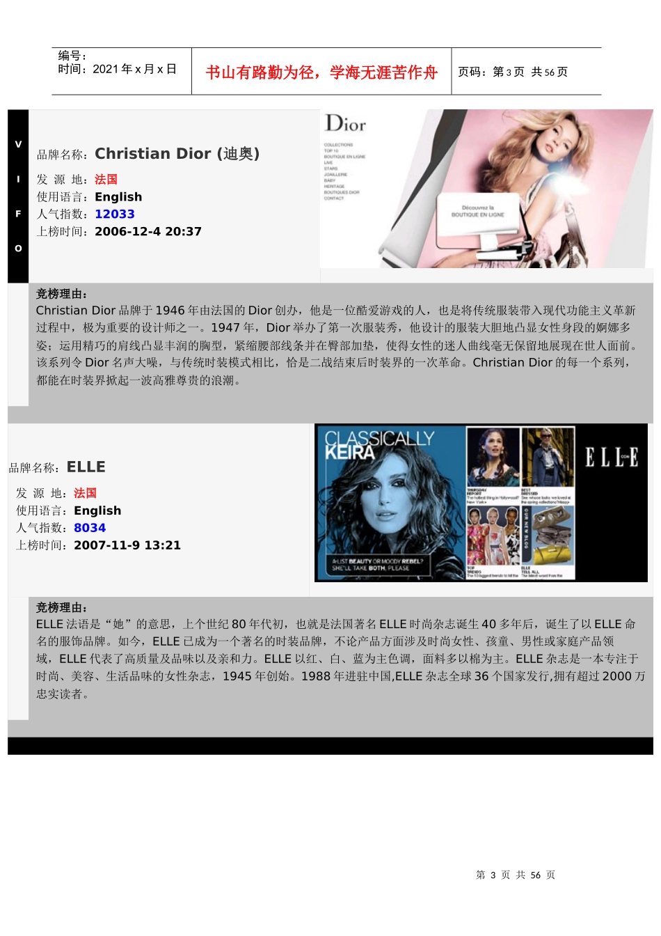 世界著名服装品牌介绍42653714_第3页